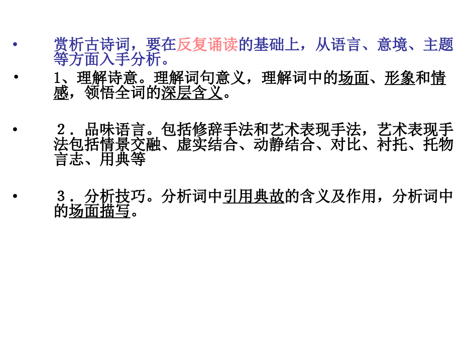 《密州出猎》ppt课件_第3页