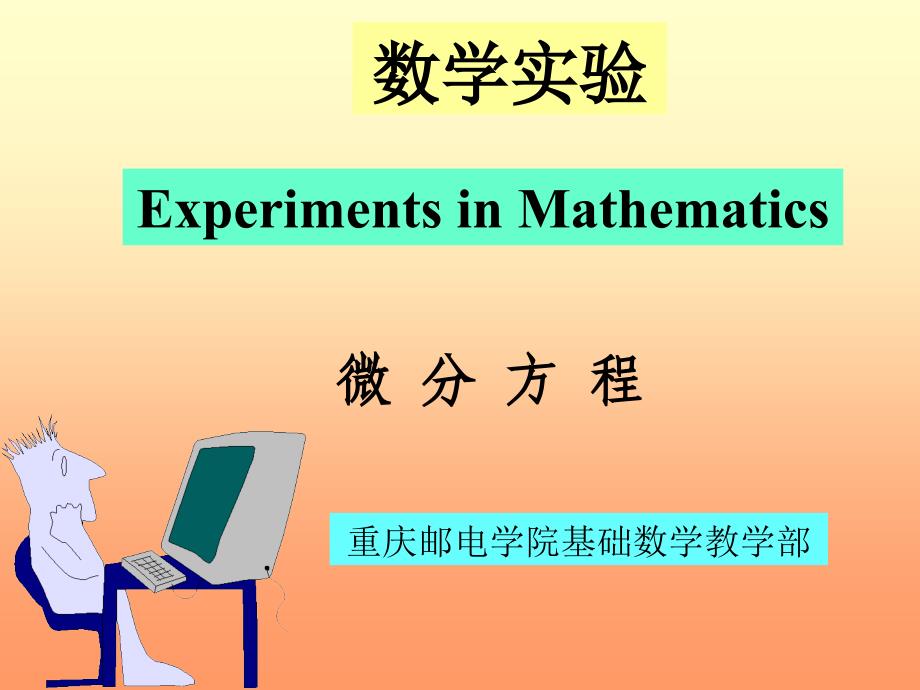 微分方程组matlab的解析解数值解-2_第1页