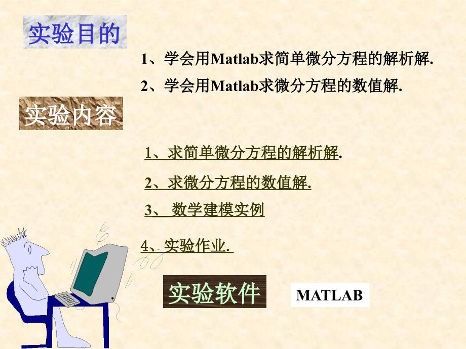 微分方程组matlab的解析解数值解-2_第2页