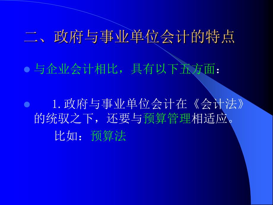 政府与非营利组织01第一章 概述_第4页