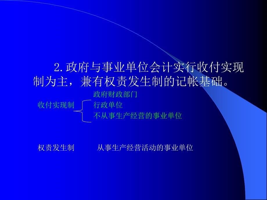 政府与非营利组织01第一章 概述_第5页