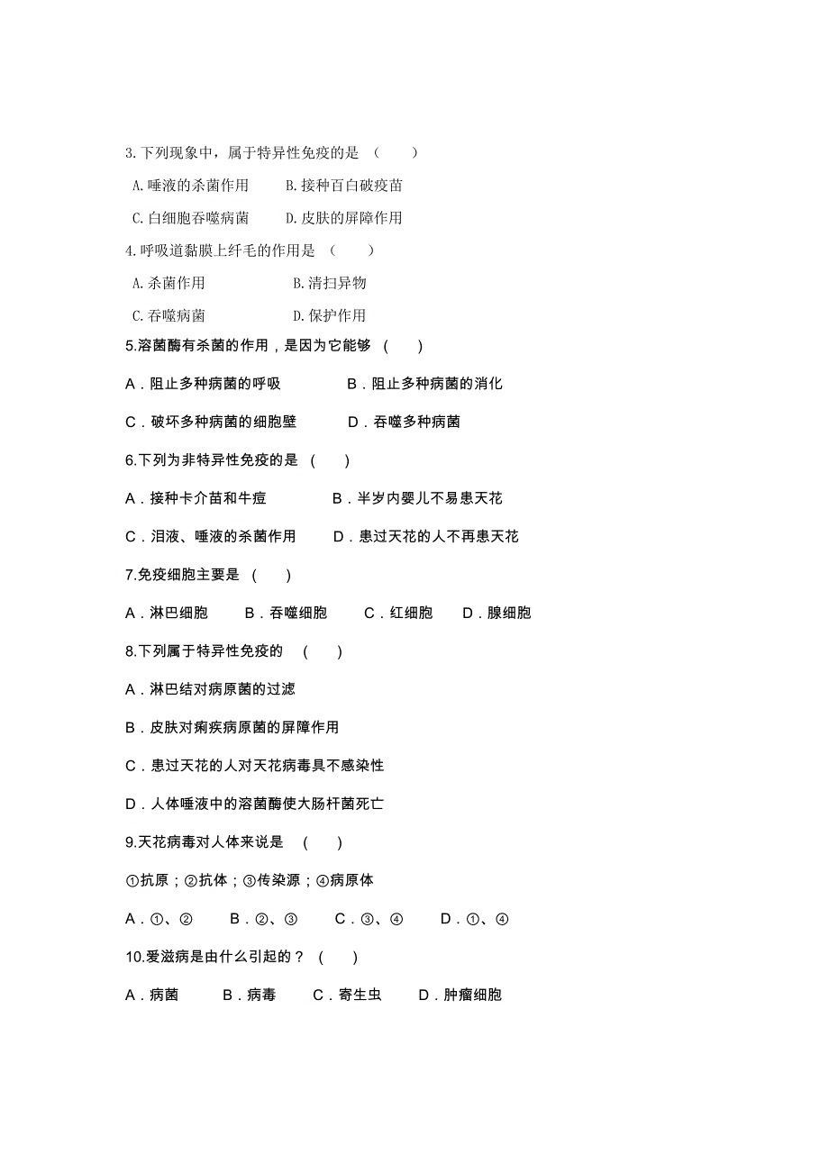 【一线名师倾力打造】人教版八年级生物下册：8.1.2免疫和计划免疫导学案_第3页