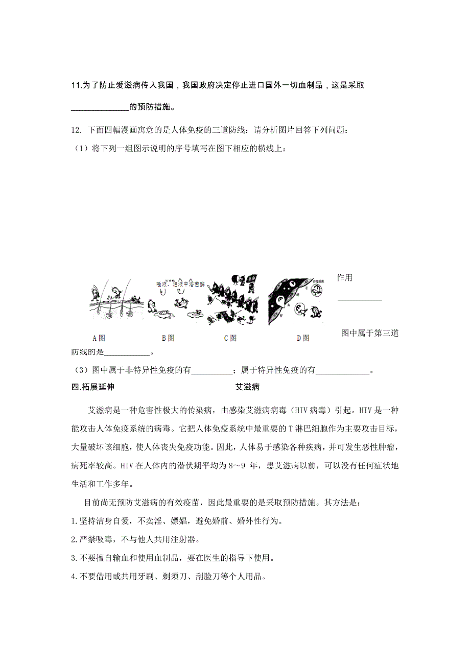 【一线名师倾力打造】人教版八年级生物下册：8.1.2免疫和计划免疫导学案_第4页