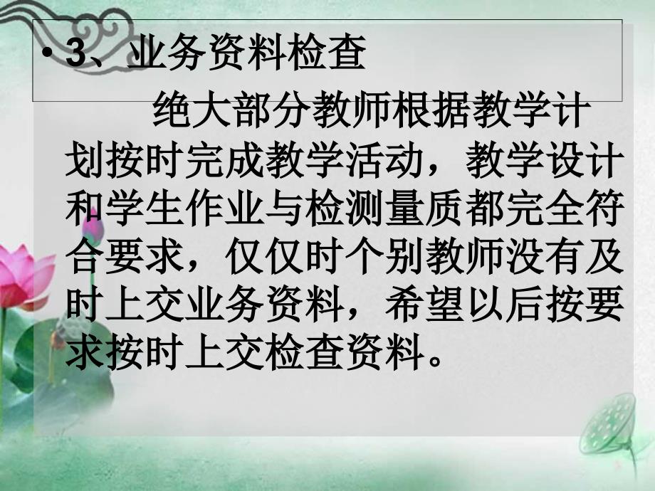 白马小学数学组教研活动记录_第4页