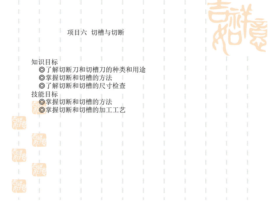 《精彩切槽与割断》ppt课件_第1页