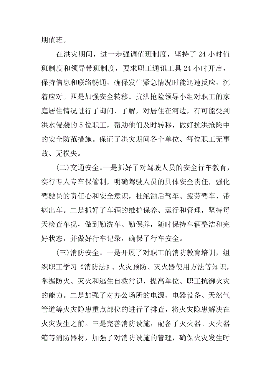 安监局副局长工作总结.doc_第4页