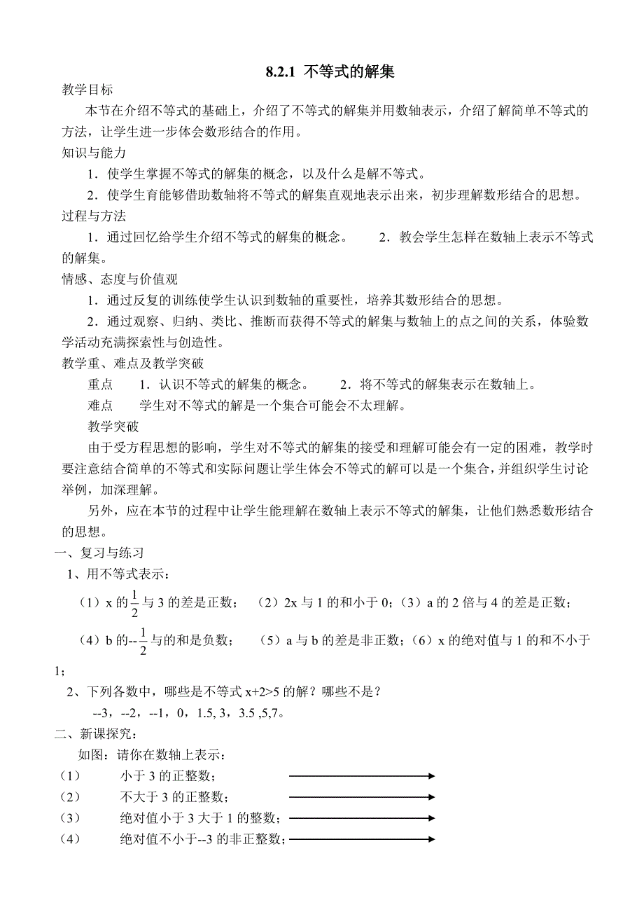 【典中点】2017春（华师大版）七年级数学下册教案 8.2.1  【教案】不等式的解集_第1页