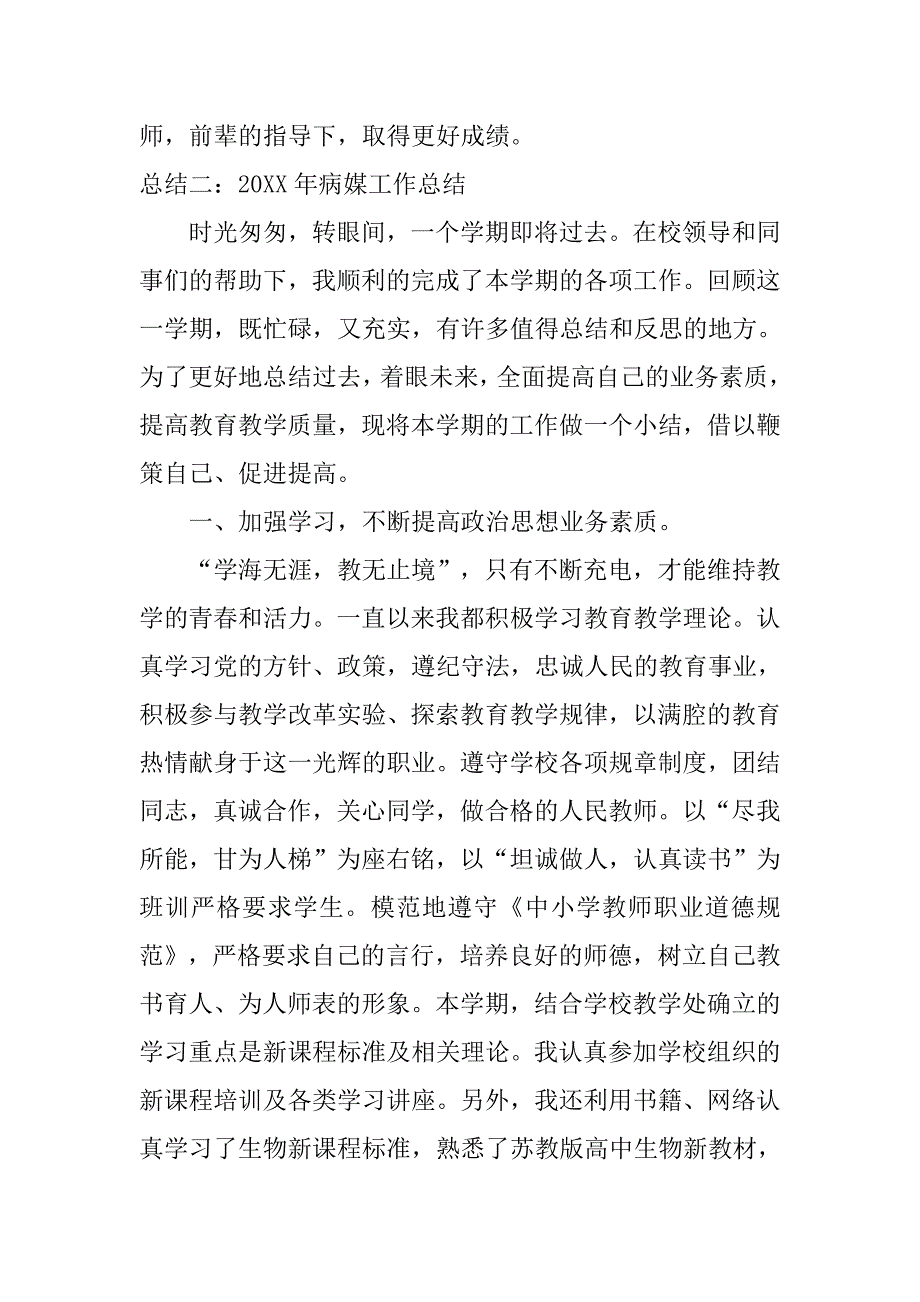 20xx年病媒工作总结_第4页