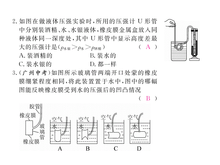 【学练优】八年级物理下册（人教版 江西专版）作业课件 9.2第1课时  液体压强的特点与计算_第3页