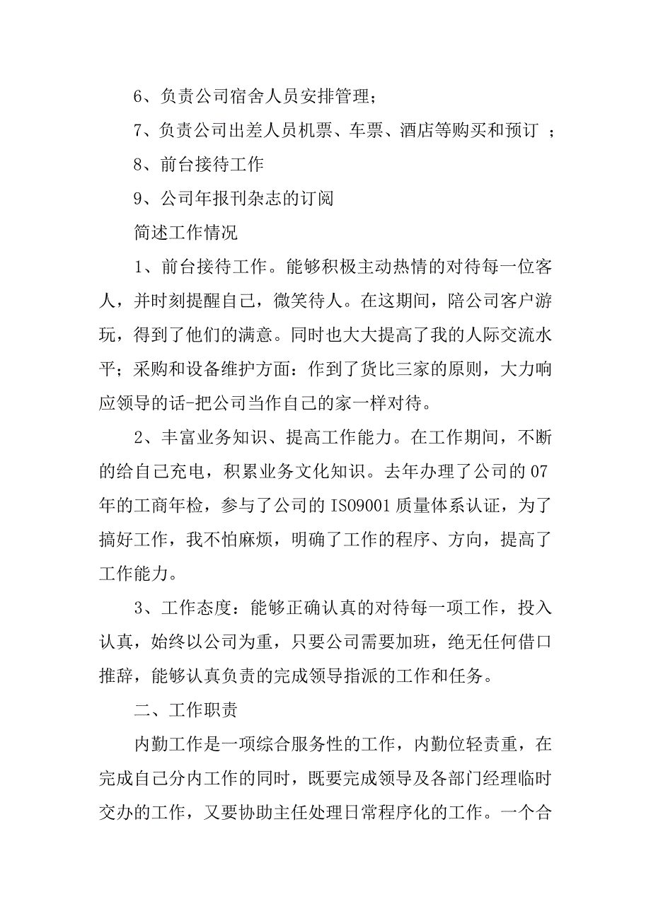 内勤工作年终总结范文.doc_第2页