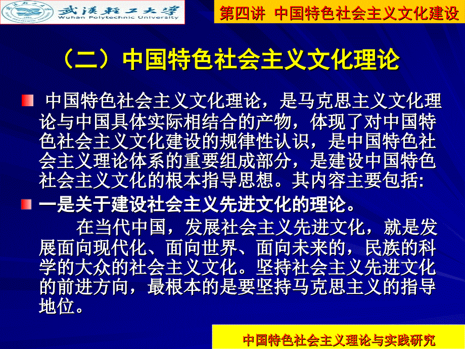 中国特色社会主义文化理论和制度_第1页