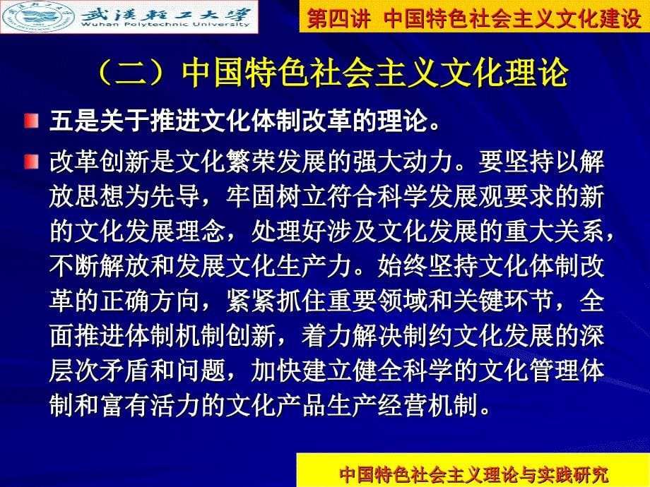 中国特色社会主义文化理论和制度_第5页