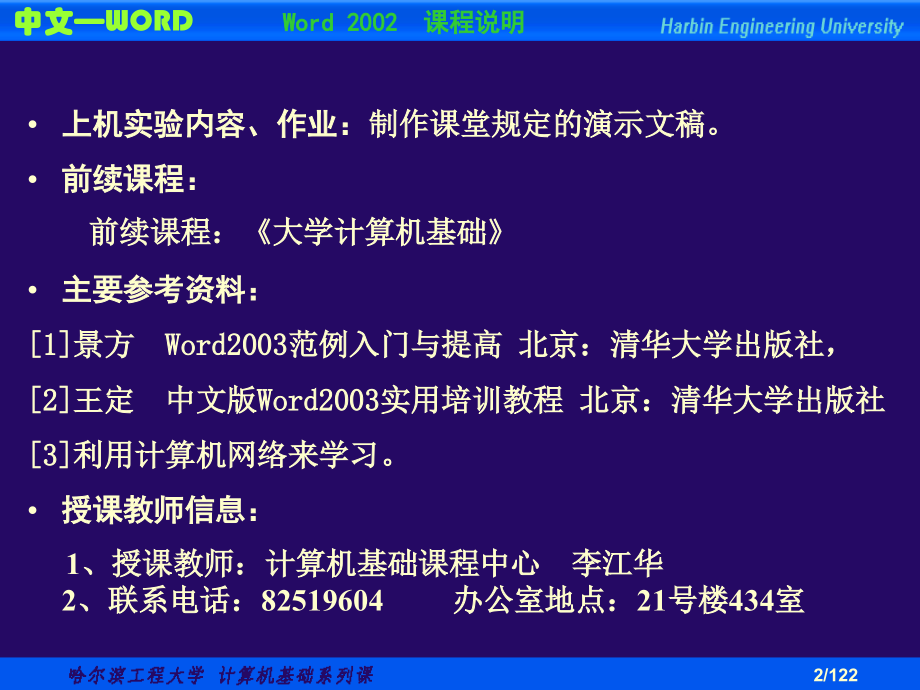 word2003演示-（讲稿）_第2页