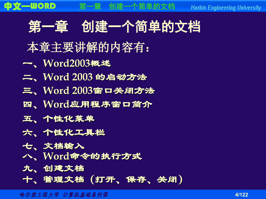 word2003演示-（讲稿）_第4页