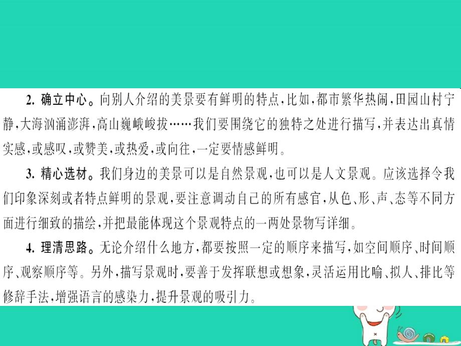 2018年三年级语文上册 第6单元 习作：这儿真美习题课件 新人教版_第4页