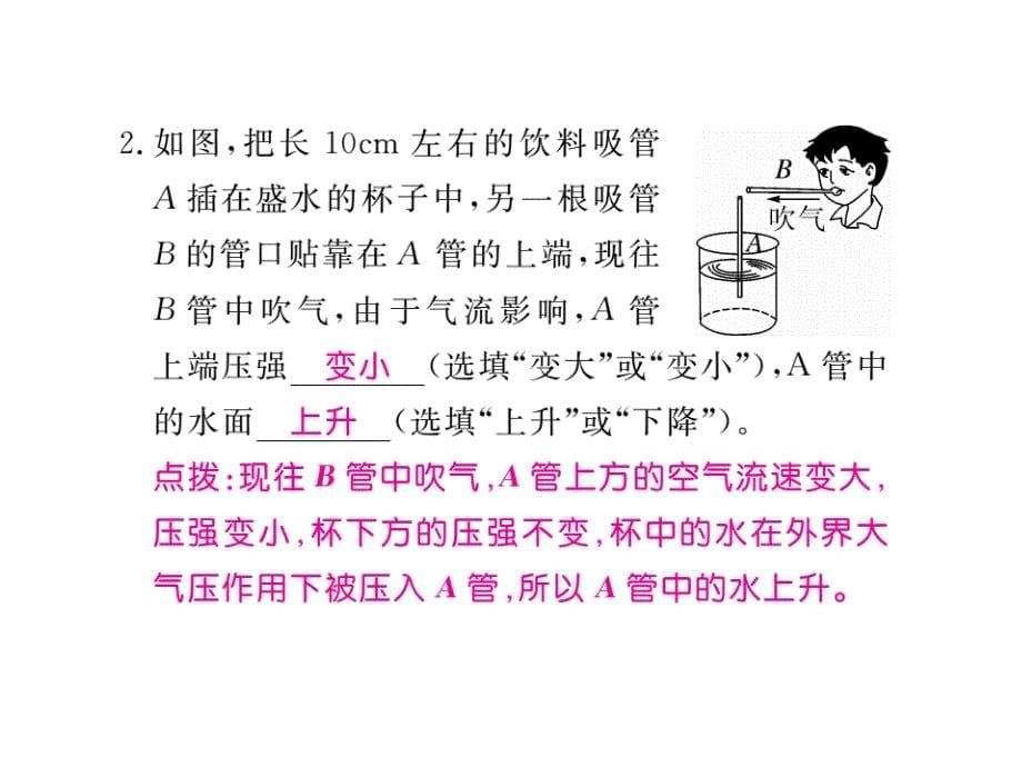 【学练优】八年级物理下册教科版作业课件10-第十章 小结与复习_第5页