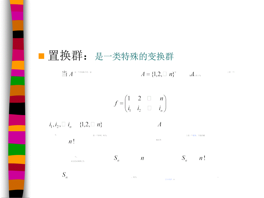 代数学基础cayley定理_第3页