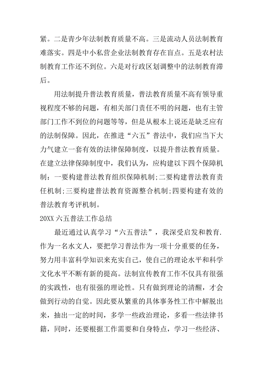 20xx六五普法工作总结_第2页