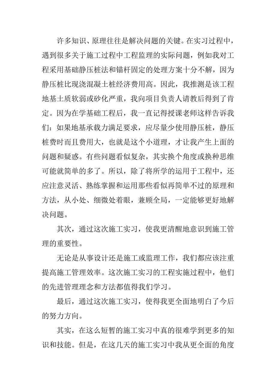 见习心得体会范文.doc_第5页