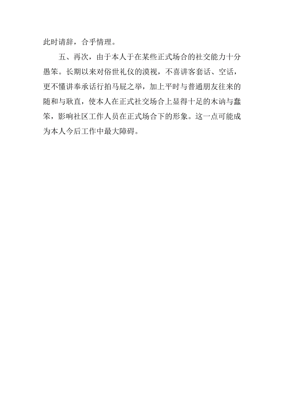 社区工作者辞职报告范文.doc_第2页