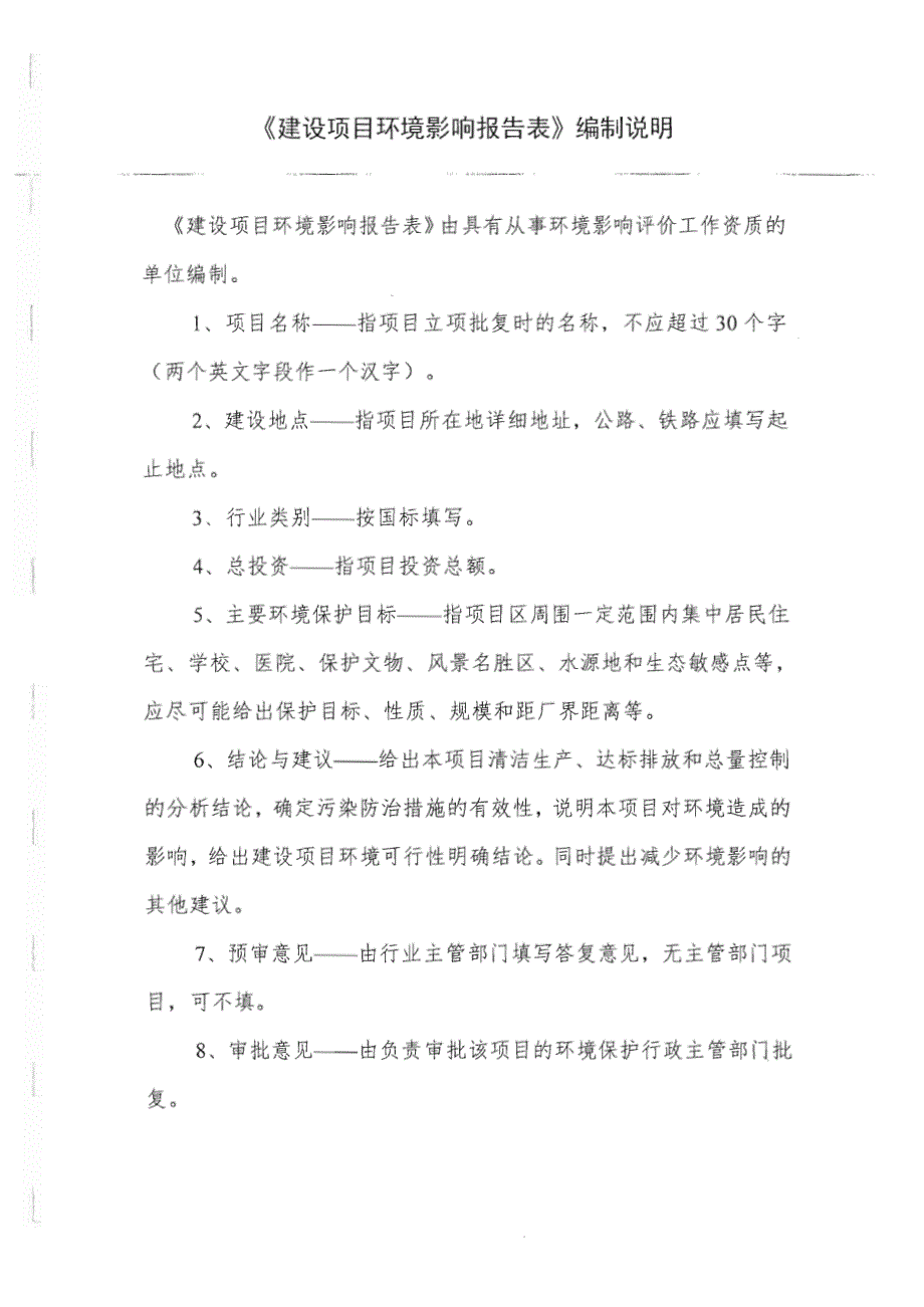 年产3000万块免烧砖项目环境影响报告表_第3页