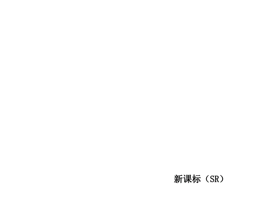 2018年中考政治苏人版复习课件 第4单元　自立自强　亲近师长_第1页