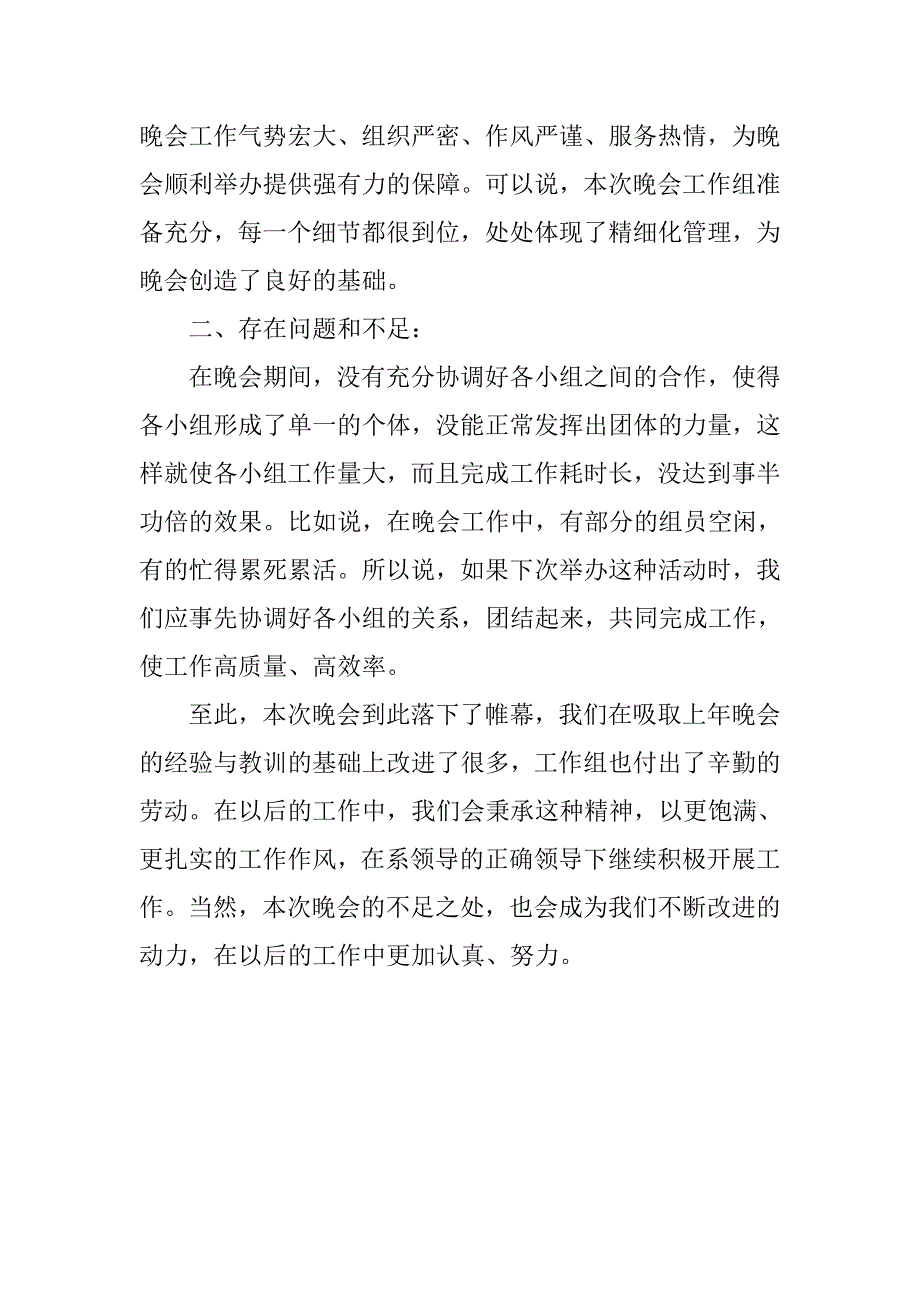 元旦晚会工作总结.doc_第3页