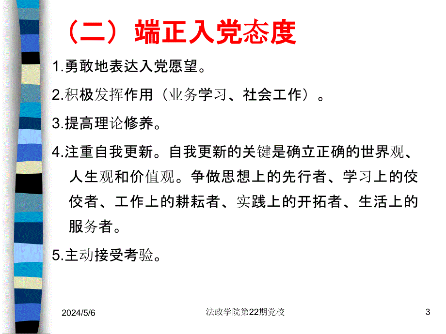 《党校复习思考题》ppt课件_第3页