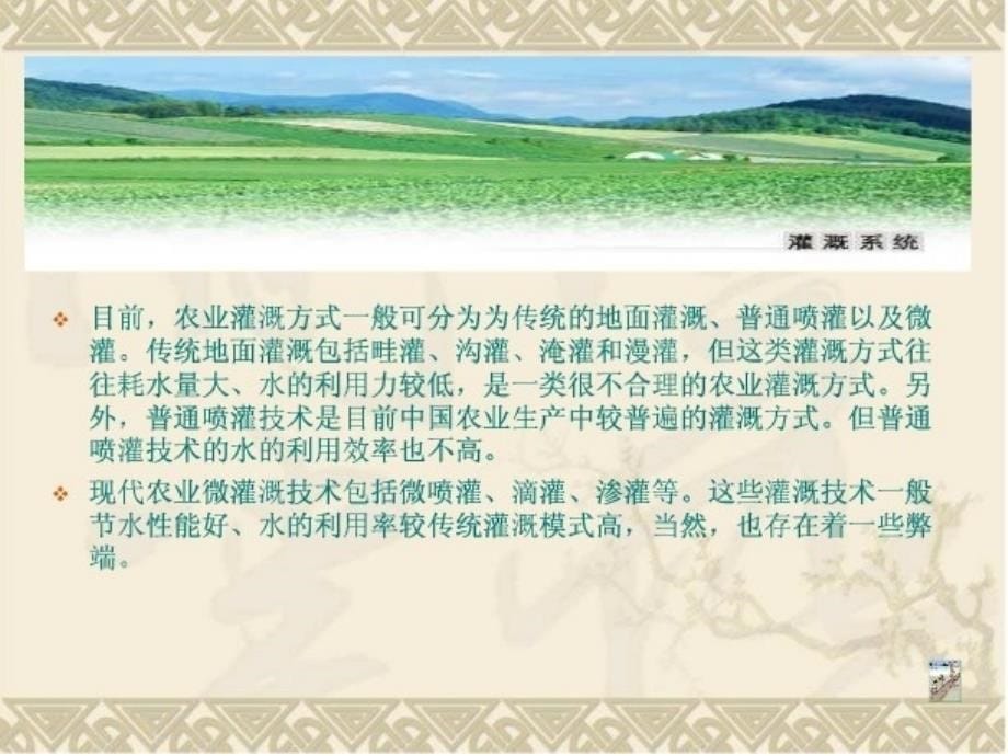 《农业灌溉讲座》ppt课件_第5页