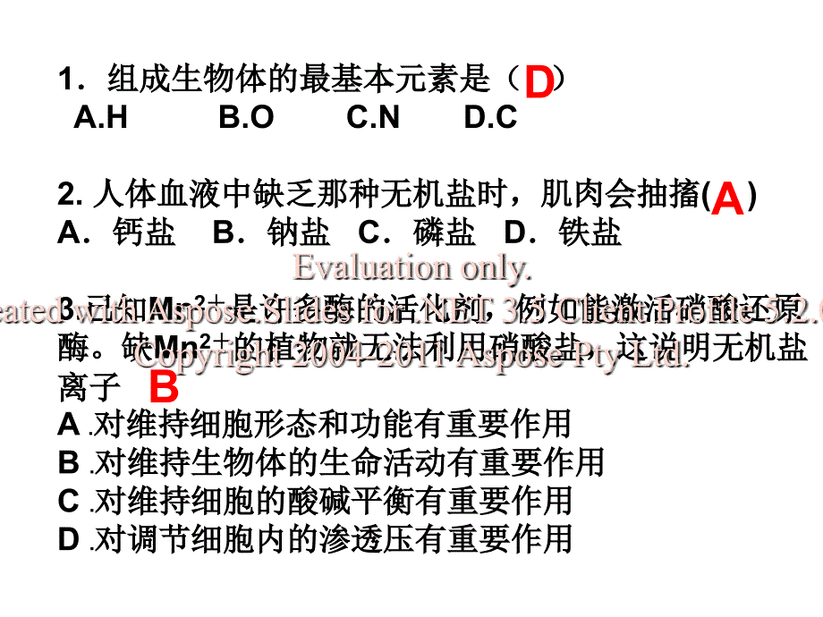 高中生物必修一二第章复习_第4页