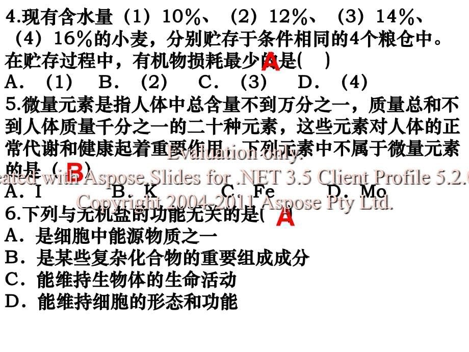 高中生物必修一二第章复习_第5页