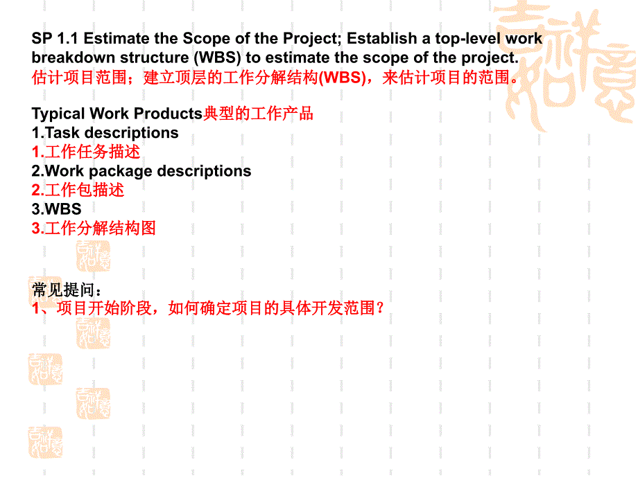 《项目计划》ppt课件-2_第4页