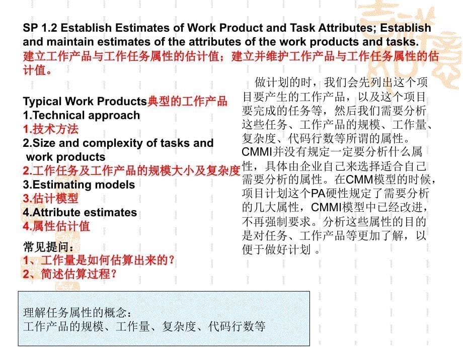 《项目计划》ppt课件-2_第5页