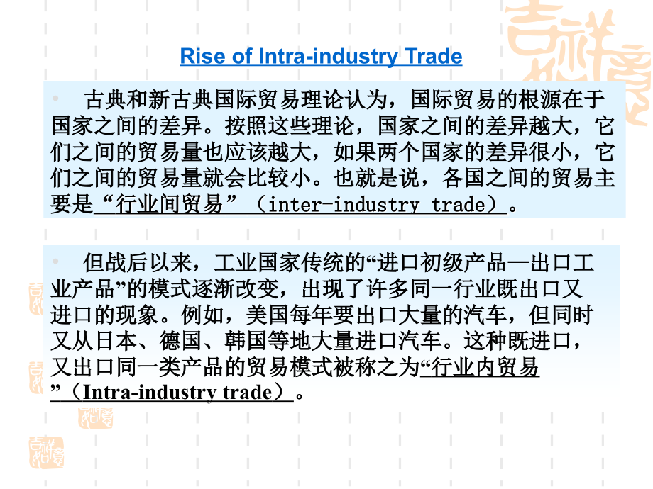 《贸易理论》ppt课件_第4页