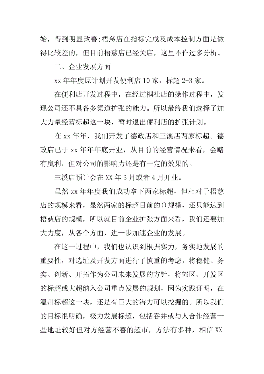 便利店员工工作总结.doc_第4页