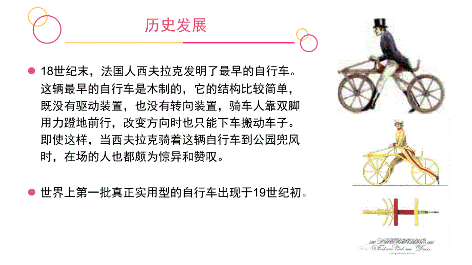 《自行车发展史》ppt课件_第3页