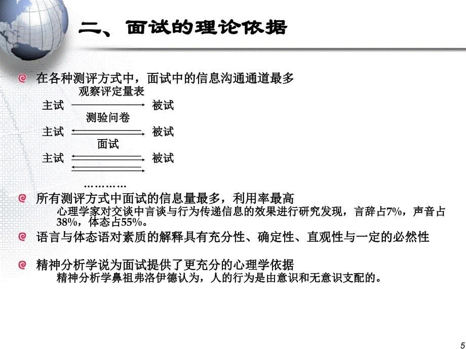 《第八章面试方法》ppt课件_第5页