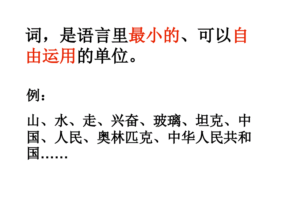 初中语文词性讲解ppt_第2页