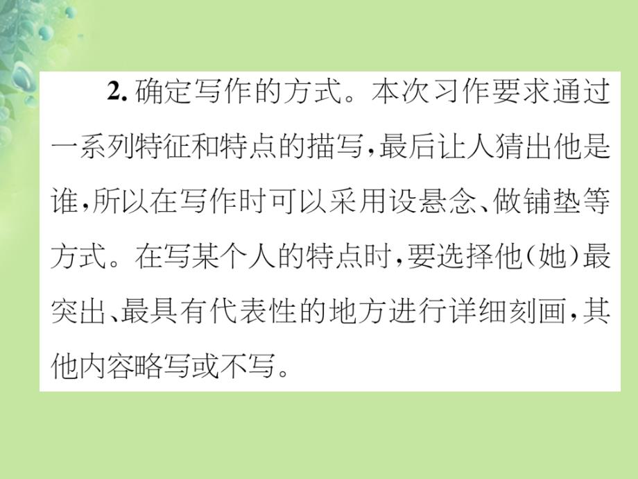 2018年三年级语文上册 第一单元 习作 猜猜他是谁课件2 新人教版_第4页