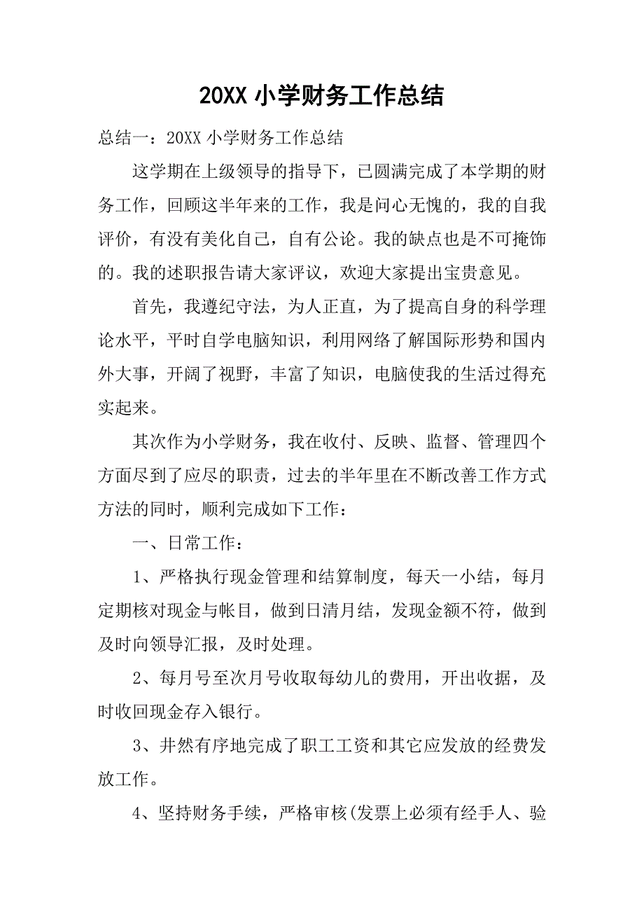 20xx小学财务工作总结_第1页