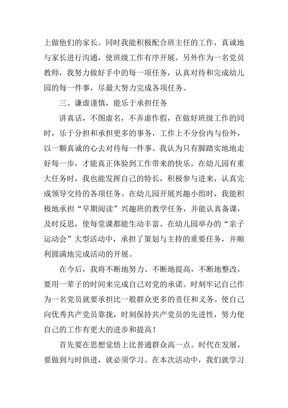 党员示范岗工作总结.doc_第2页