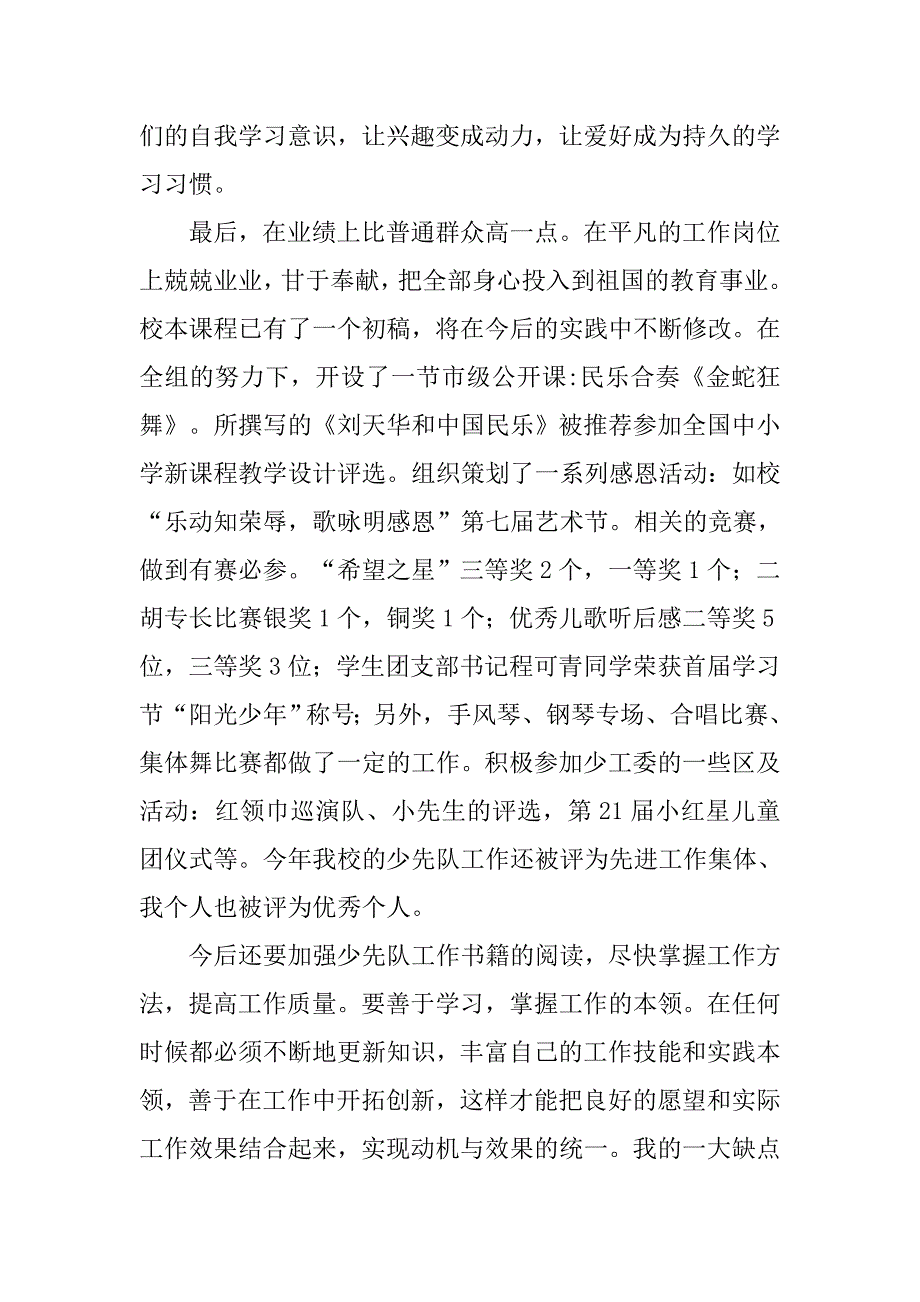 党员示范岗工作总结.doc_第4页