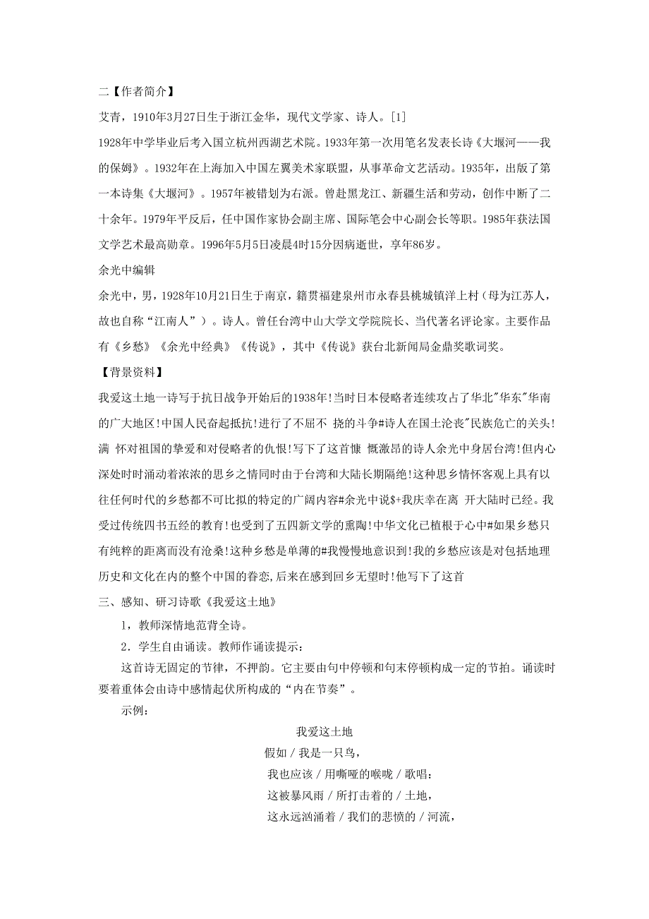 【典中点】九年级语文下册 第一单元 第1课《诗两首》教案 （新版）新人教版_第2页