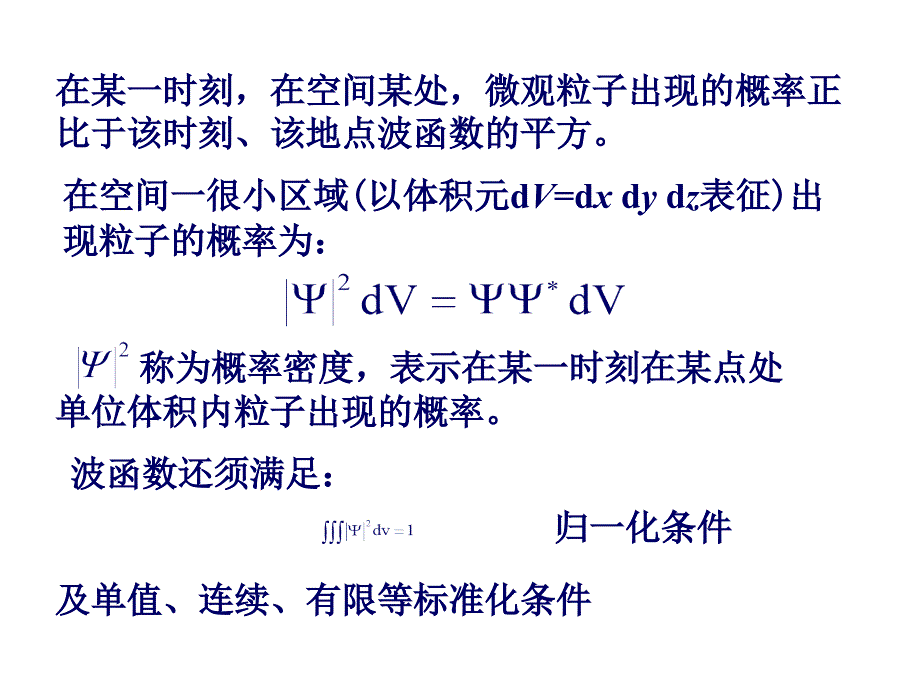 【7A文】波函数及其统计意义_第3页