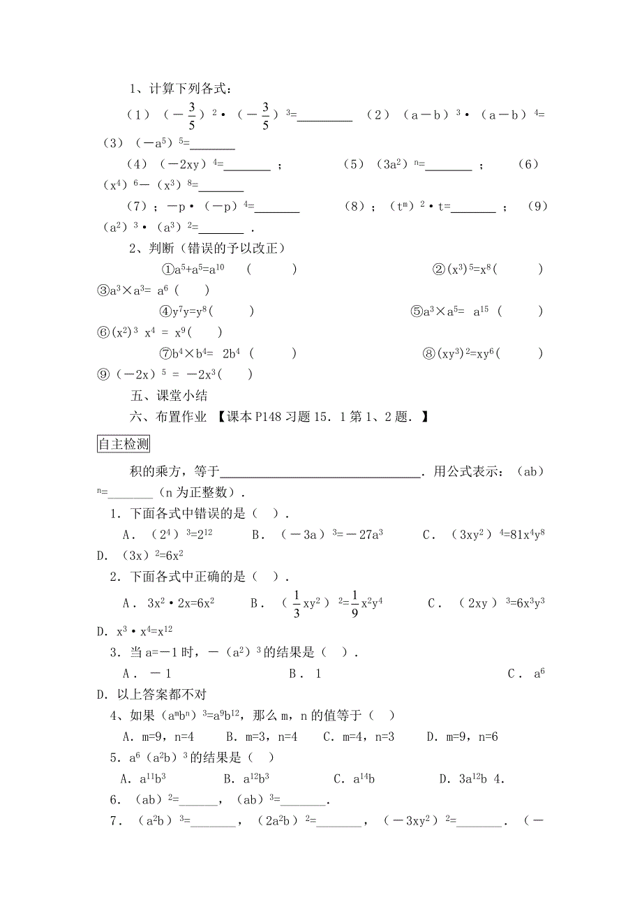 【典中点】人教版八年级数学上册 14.1.3【学案】 积的乘方_第2页