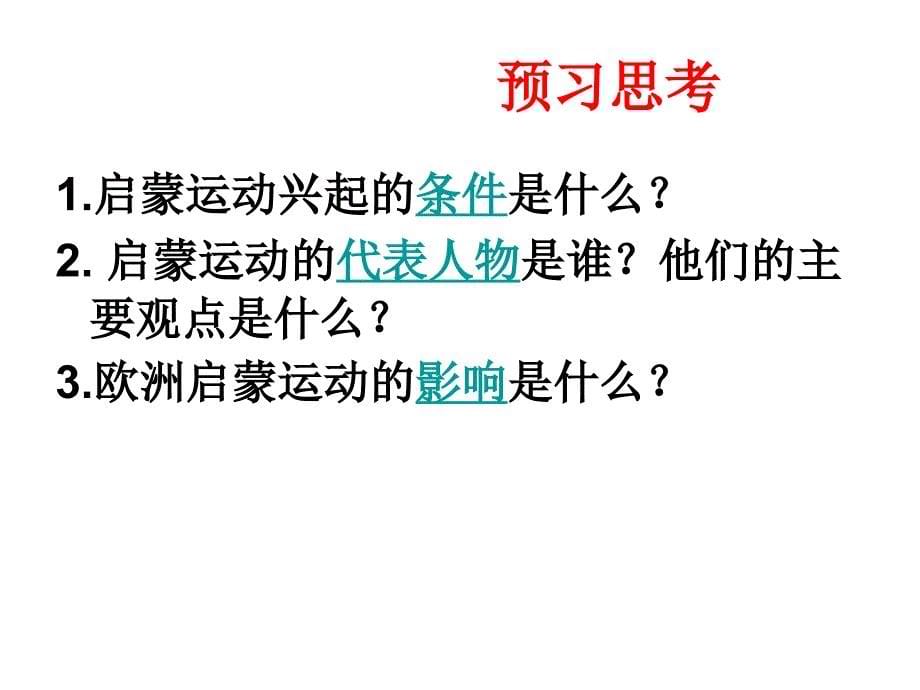 历史科学和思想的力量_第5页