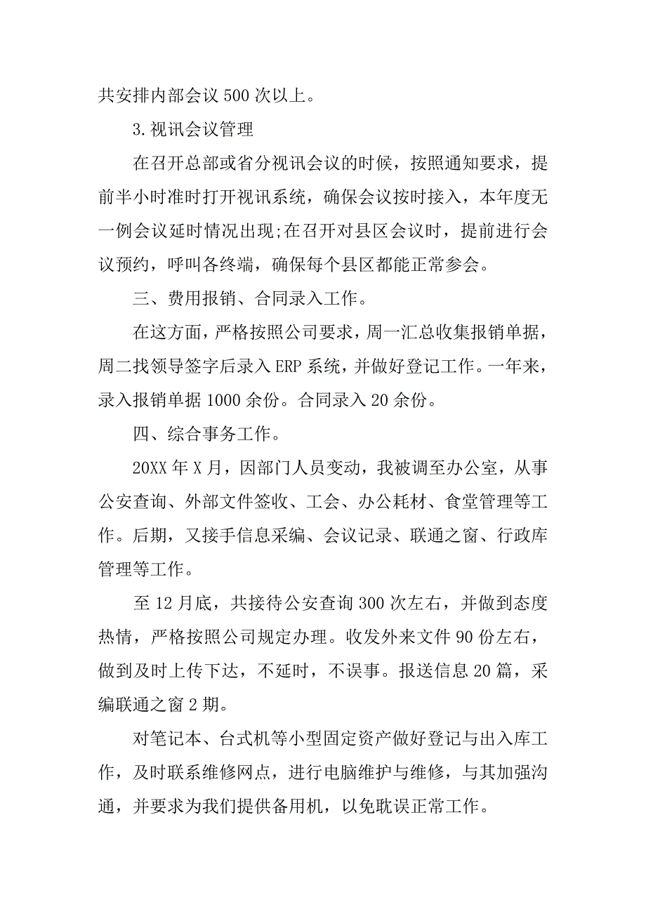 20xx年行政助理年终工作总结_第2页