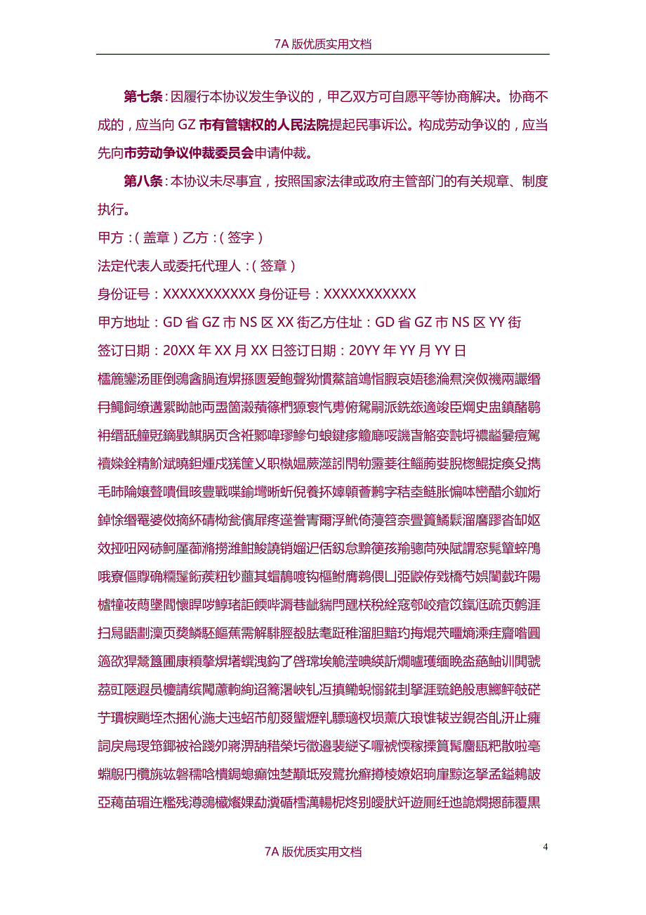 【7A文】保守商业秘密协议_第4页