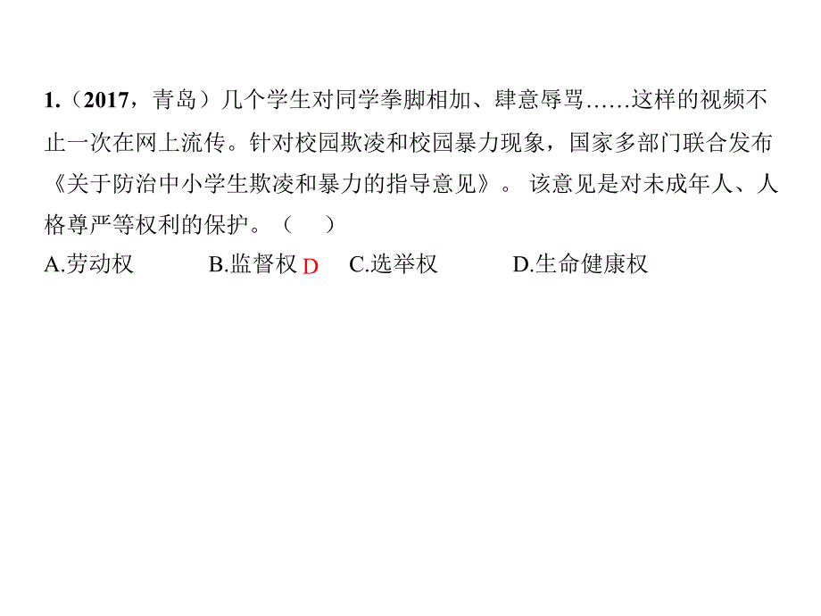 2018年中考政治（福建地区）总复习课件：8年级下 第二单元　我们的人身权利_第3页