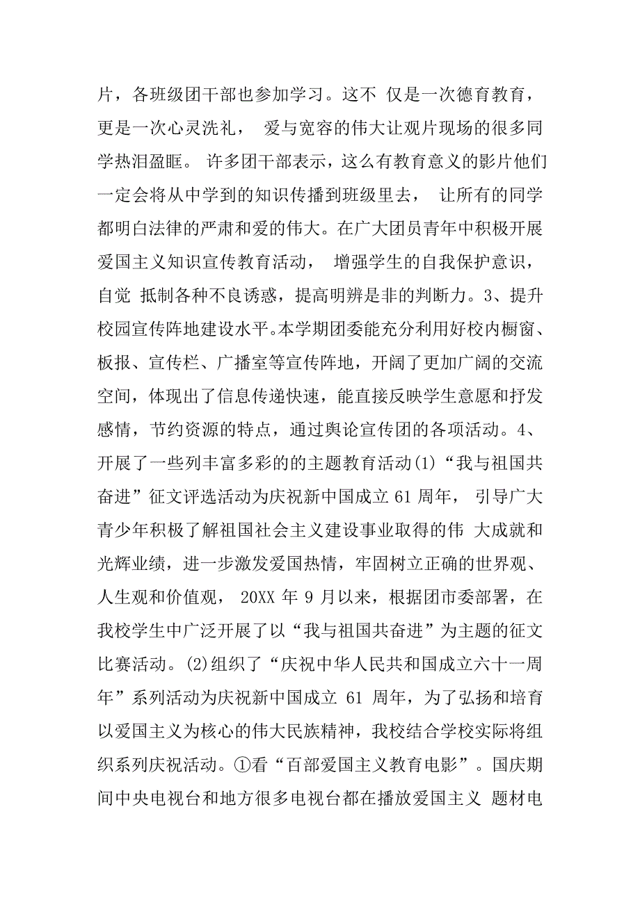 学校团委月工作总结.doc_第3页